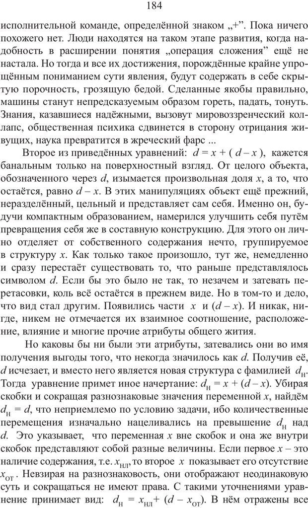 📖 PDF. Миры. Рудой А. И. Страница 183. Читать онлайн pdf