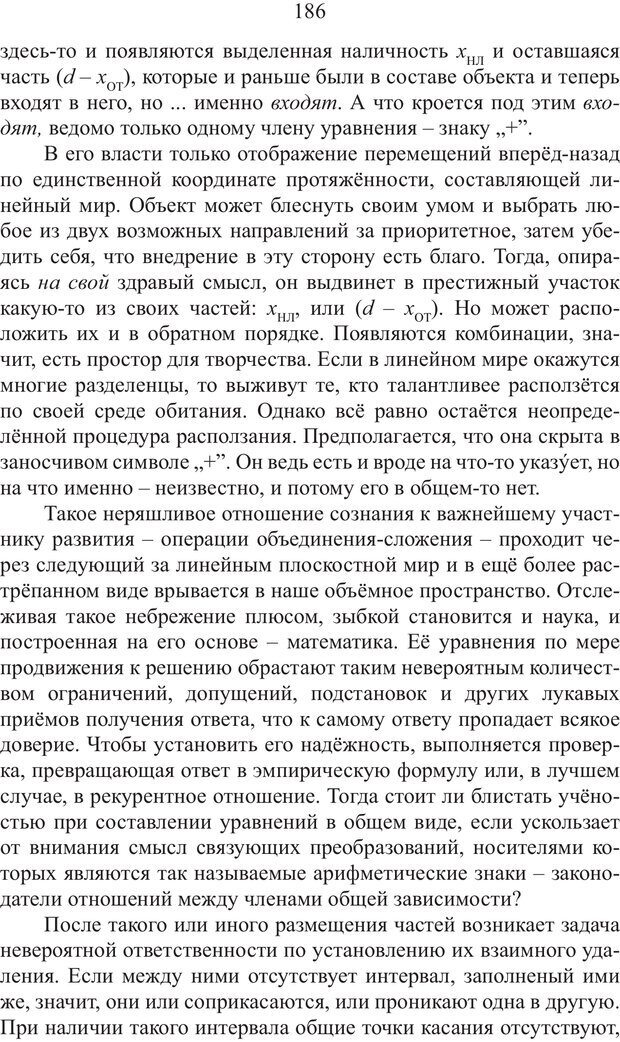 📖 PDF. Миры. Рудой А. И. Страница 185. Читать онлайн pdf