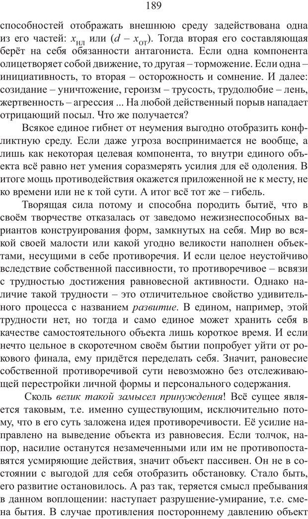 📖 PDF. Миры. Рудой А. И. Страница 188. Читать онлайн pdf