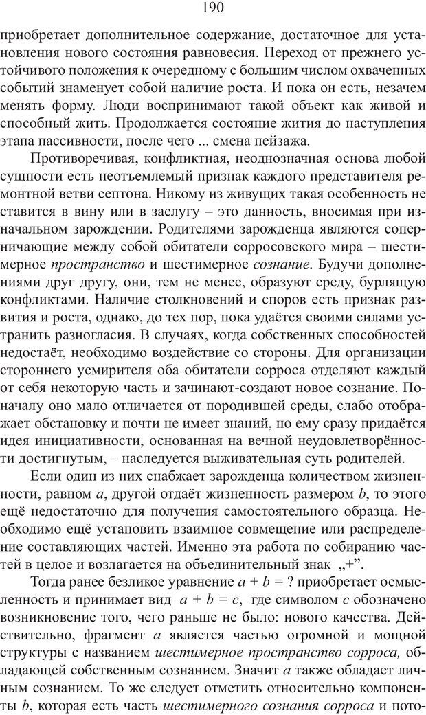 📖 PDF. Миры. Рудой А. И. Страница 189. Читать онлайн pdf