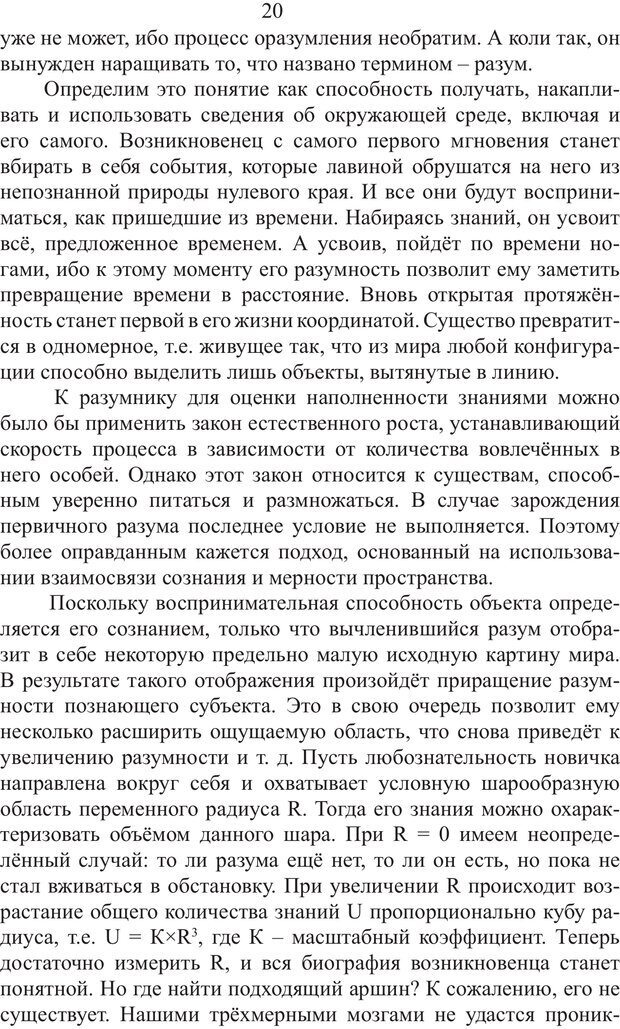 📖 PDF. Миры. Рудой А. И. Страница 19. Читать онлайн pdf