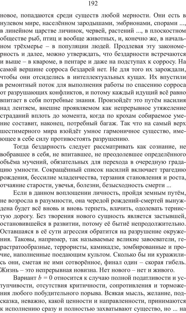 📖 PDF. Миры. Рудой А. И. Страница 191. Читать онлайн pdf