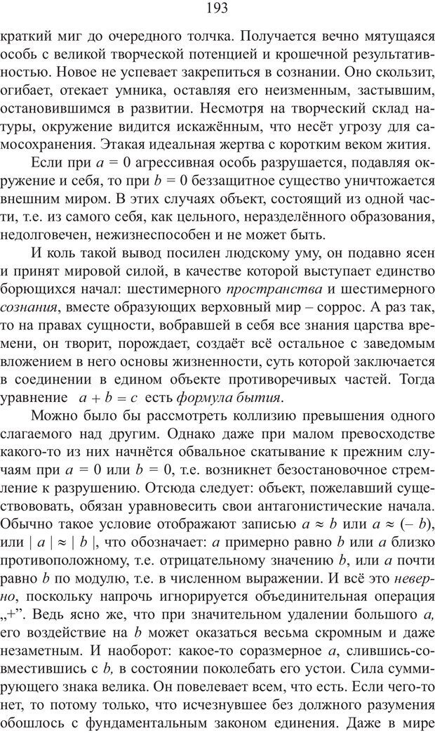 📖 PDF. Миры. Рудой А. И. Страница 192. Читать онлайн pdf