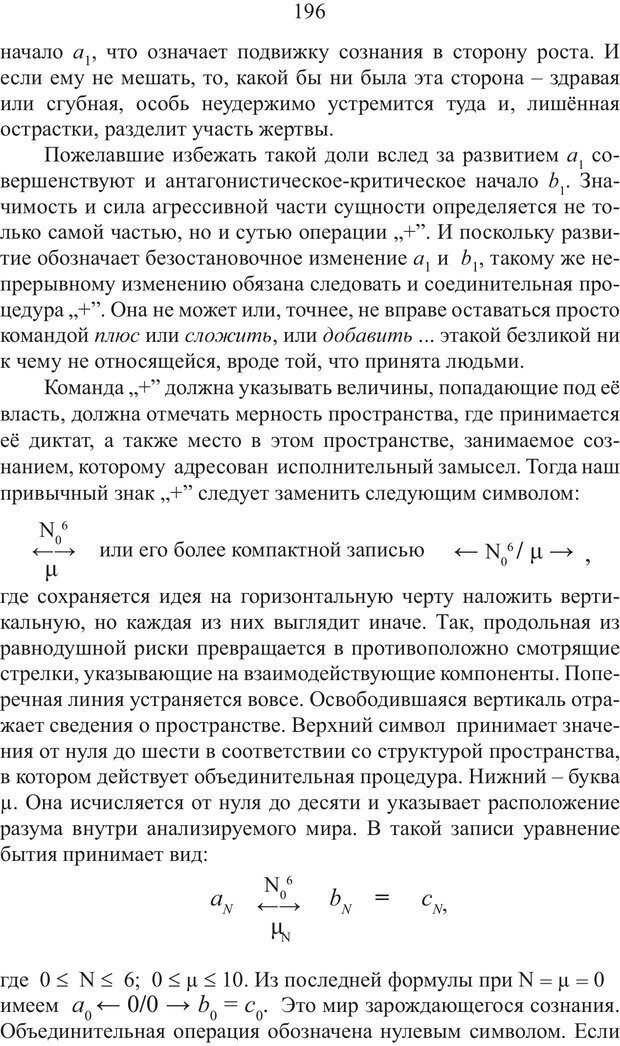 📖 PDF. Миры. Рудой А. И. Страница 195. Читать онлайн pdf