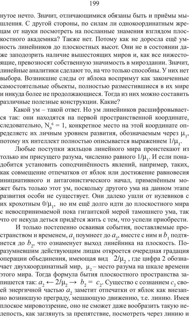 📖 PDF. Миры. Рудой А. И. Страница 198. Читать онлайн pdf