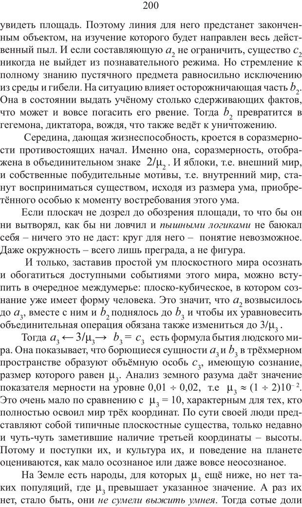 📖 PDF. Миры. Рудой А. И. Страница 199. Читать онлайн pdf