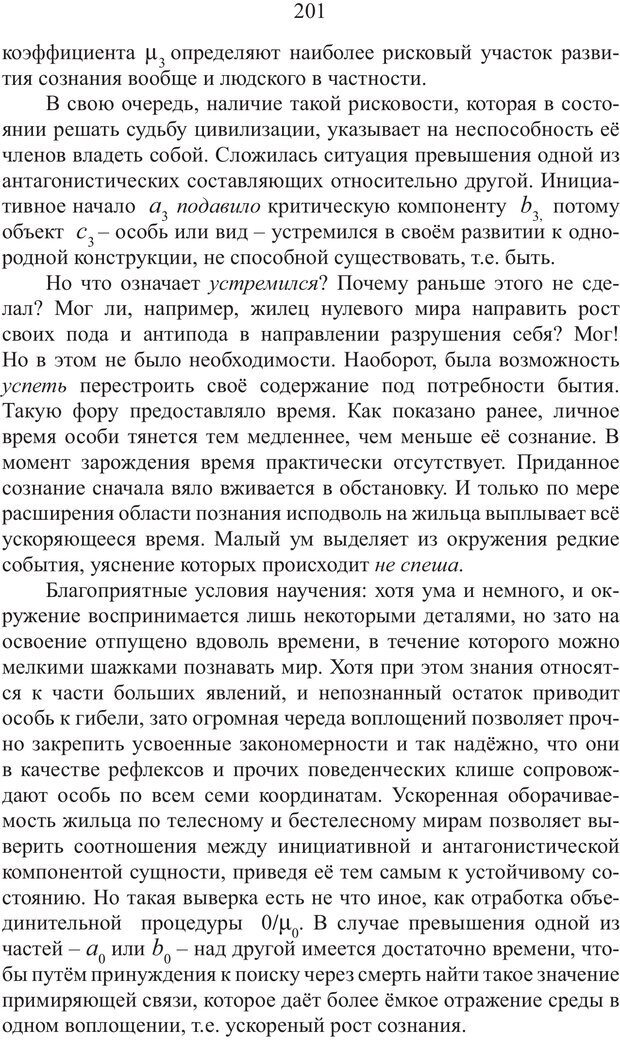 📖 PDF. Миры. Рудой А. И. Страница 200. Читать онлайн pdf