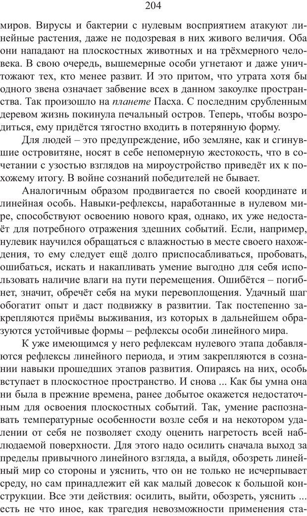 📖 PDF. Миры. Рудой А. И. Страница 203. Читать онлайн pdf