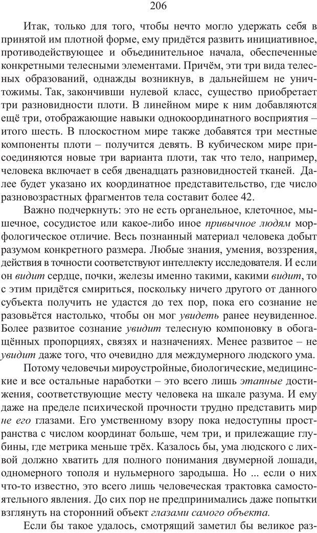 📖 PDF. Миры. Рудой А. И. Страница 205. Читать онлайн pdf
