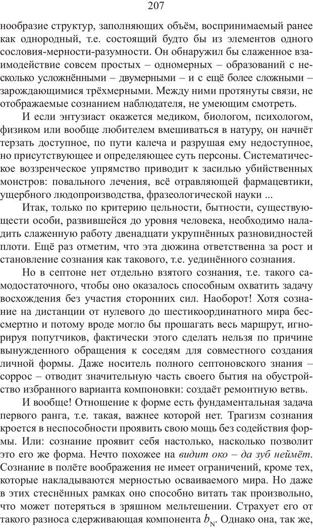 📖 PDF. Миры. Рудой А. И. Страница 206. Читать онлайн pdf