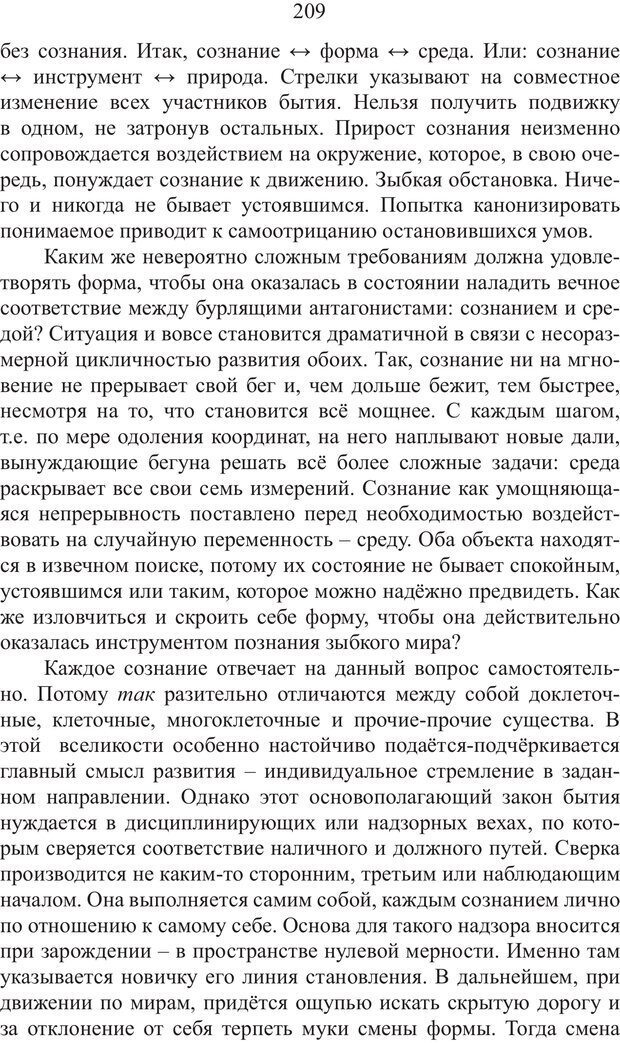 📖 PDF. Миры. Рудой А. И. Страница 208. Читать онлайн pdf