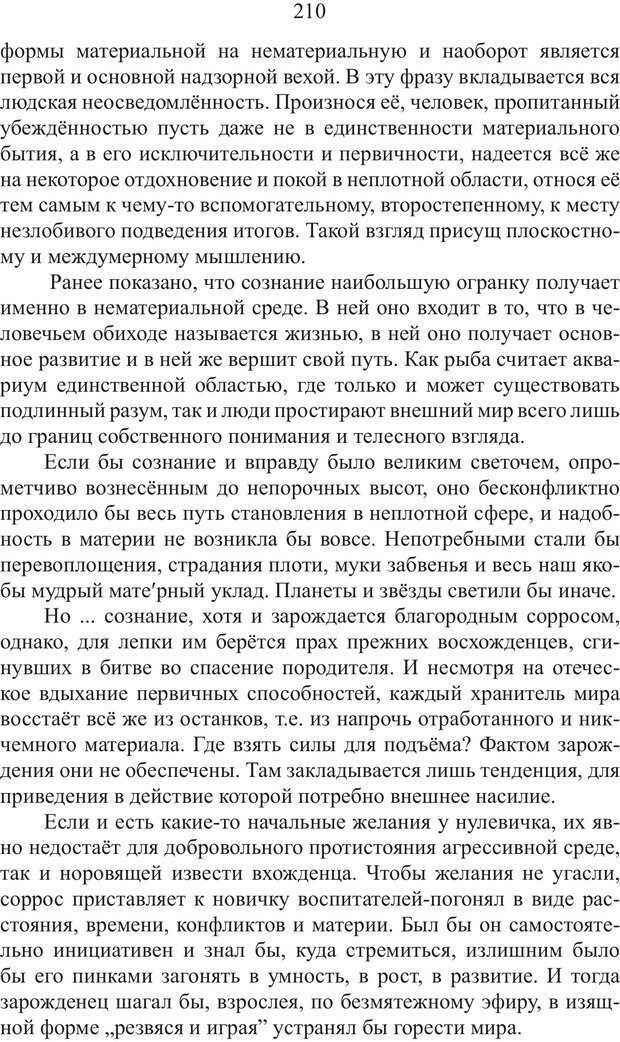 📖 PDF. Миры. Рудой А. И. Страница 209. Читать онлайн pdf
