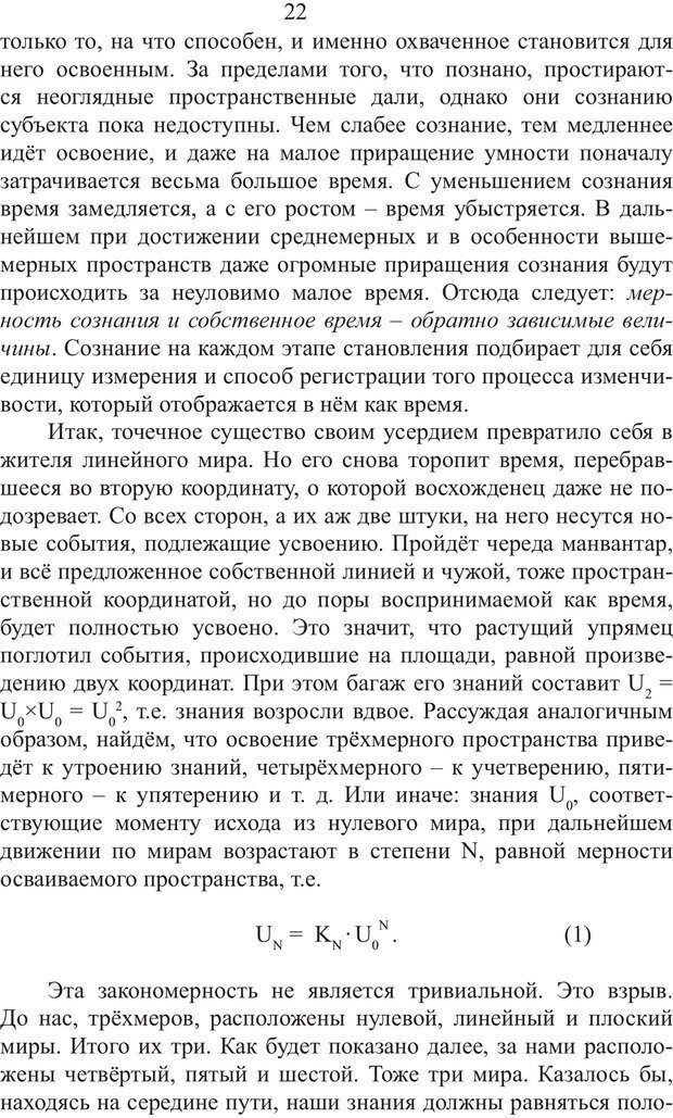 📖 PDF. Миры. Рудой А. И. Страница 21. Читать онлайн pdf