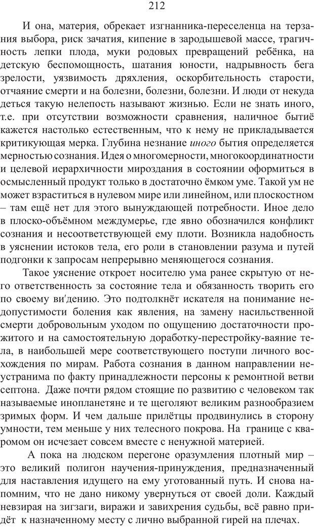 📖 PDF. Миры. Рудой А. И. Страница 211. Читать онлайн pdf