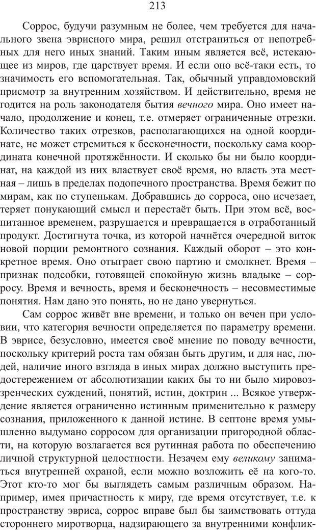 📖 PDF. Миры. Рудой А. И. Страница 212. Читать онлайн pdf