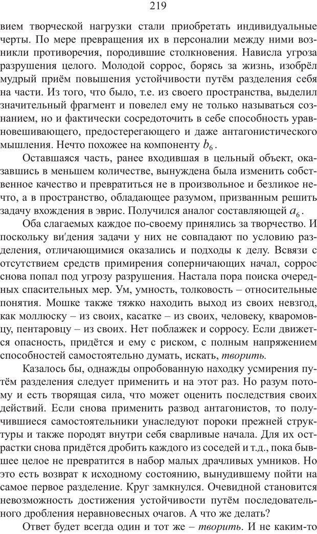 📖 PDF. Миры. Рудой А. И. Страница 218. Читать онлайн pdf