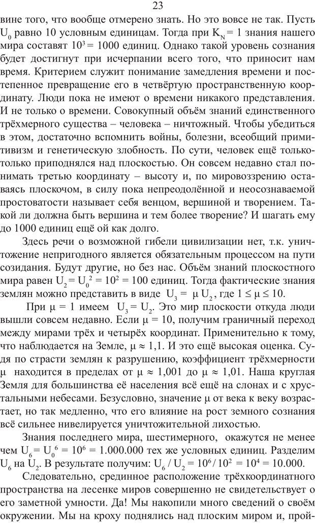 📖 PDF. Миры. Рудой А. И. Страница 22. Читать онлайн pdf