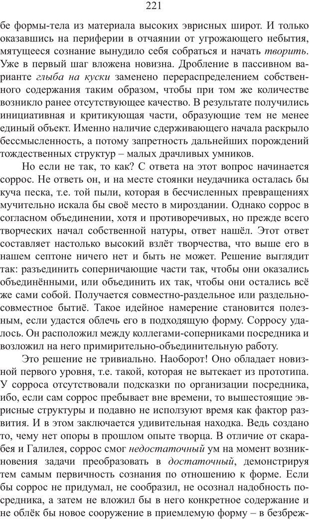 📖 PDF. Миры. Рудой А. И. Страница 220. Читать онлайн pdf