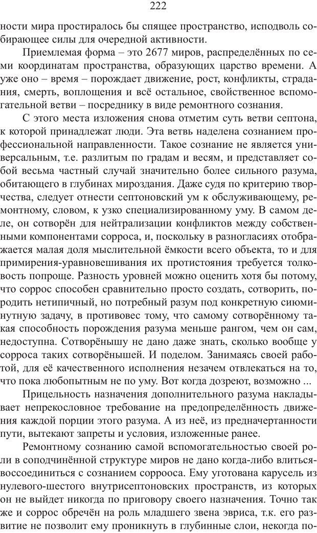 📖 PDF. Миры. Рудой А. И. Страница 221. Читать онлайн pdf