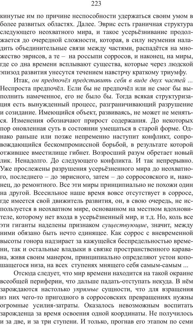 📖 PDF. Миры. Рудой А. И. Страница 222. Читать онлайн pdf