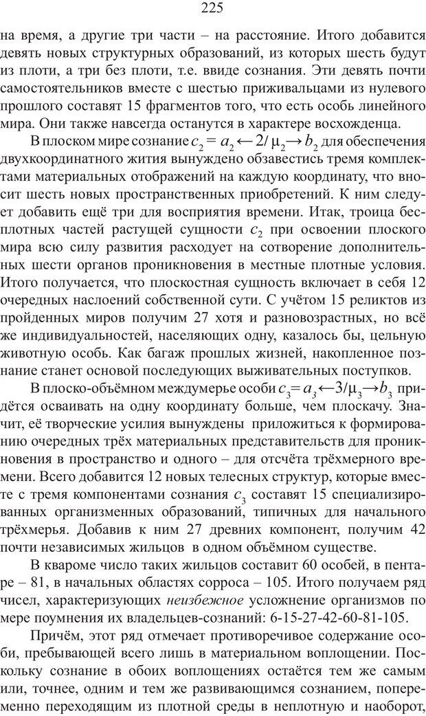 📖 PDF. Миры. Рудой А. И. Страница 224. Читать онлайн pdf