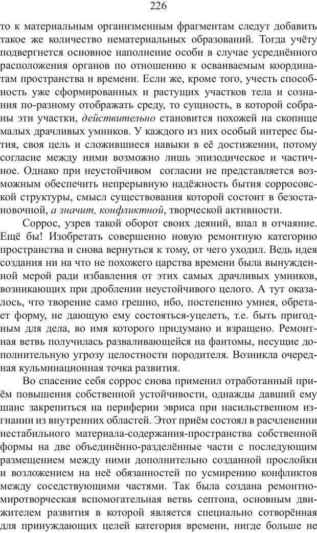 📖 PDF. Миры. Рудой А. И. Страница 225. Читать онлайн pdf