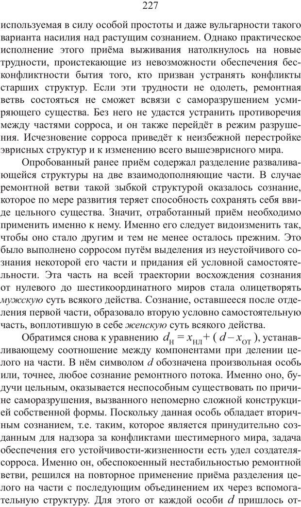 📖 PDF. Миры. Рудой А. И. Страница 226. Читать онлайн pdf