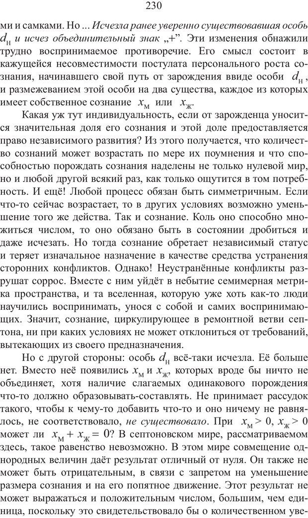 📖 PDF. Миры. Рудой А. И. Страница 229. Читать онлайн pdf