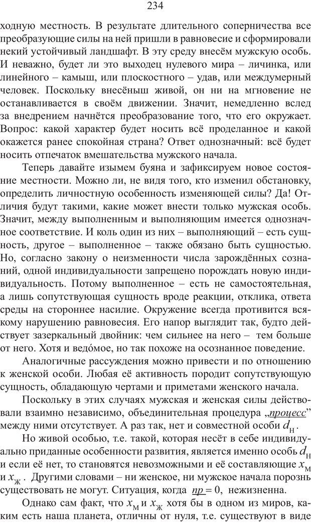 📖 PDF. Миры. Рудой А. И. Страница 233. Читать онлайн pdf