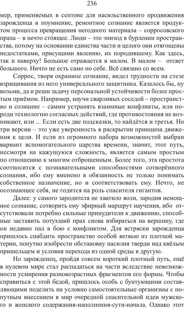 📖 PDF. Миры. Рудой А. И. Страница 235. Читать онлайн pdf