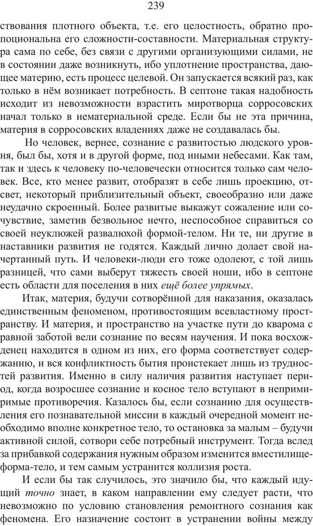 📖 PDF. Миры. Рудой А. И. Страница 238. Читать онлайн pdf