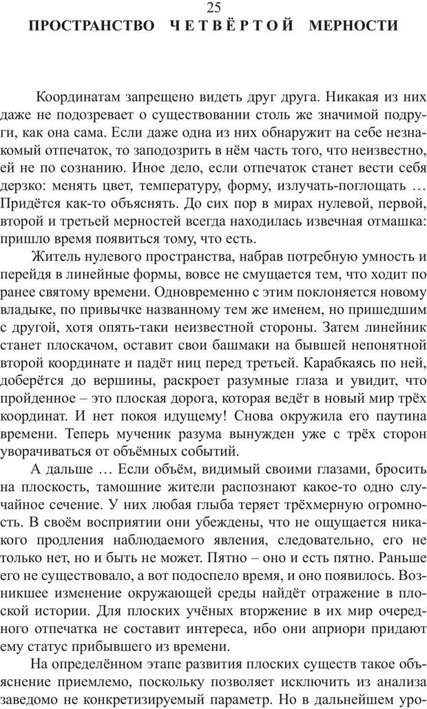 📖 PDF. Миры. Рудой А. И. Страница 24. Читать онлайн pdf