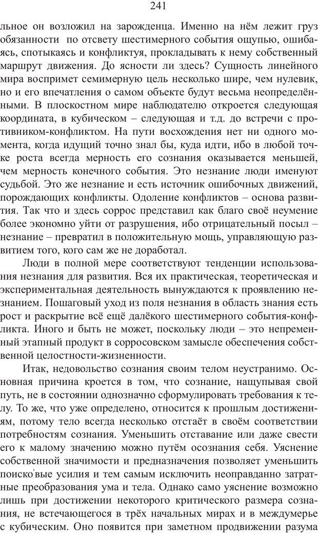 📖 PDF. Миры. Рудой А. И. Страница 240. Читать онлайн pdf