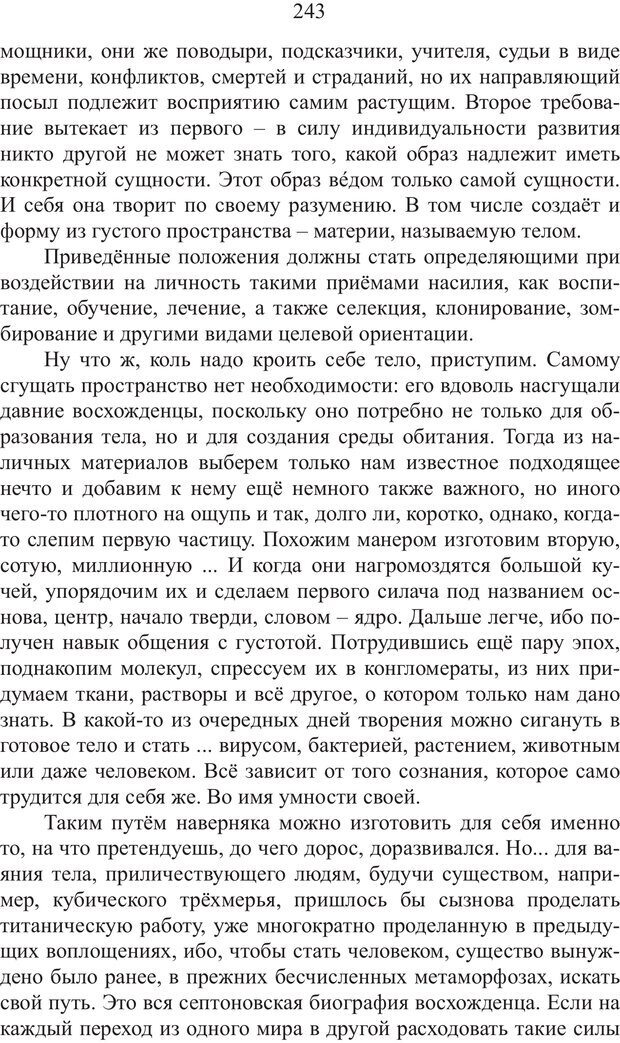 📖 PDF. Миры. Рудой А. И. Страница 242. Читать онлайн pdf