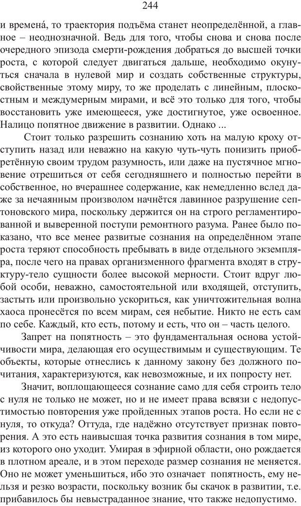 📖 PDF. Миры. Рудой А. И. Страница 243. Читать онлайн pdf