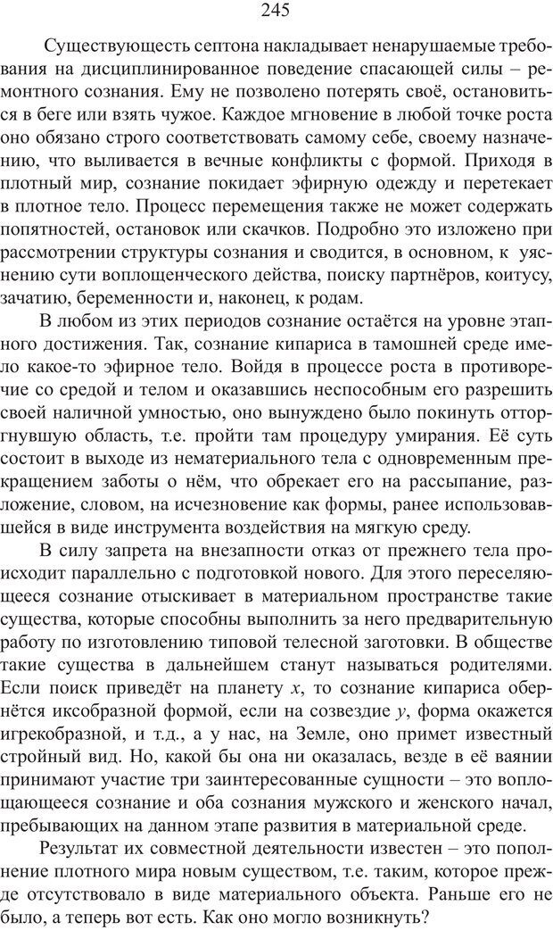 📖 PDF. Миры. Рудой А. И. Страница 244. Читать онлайн pdf