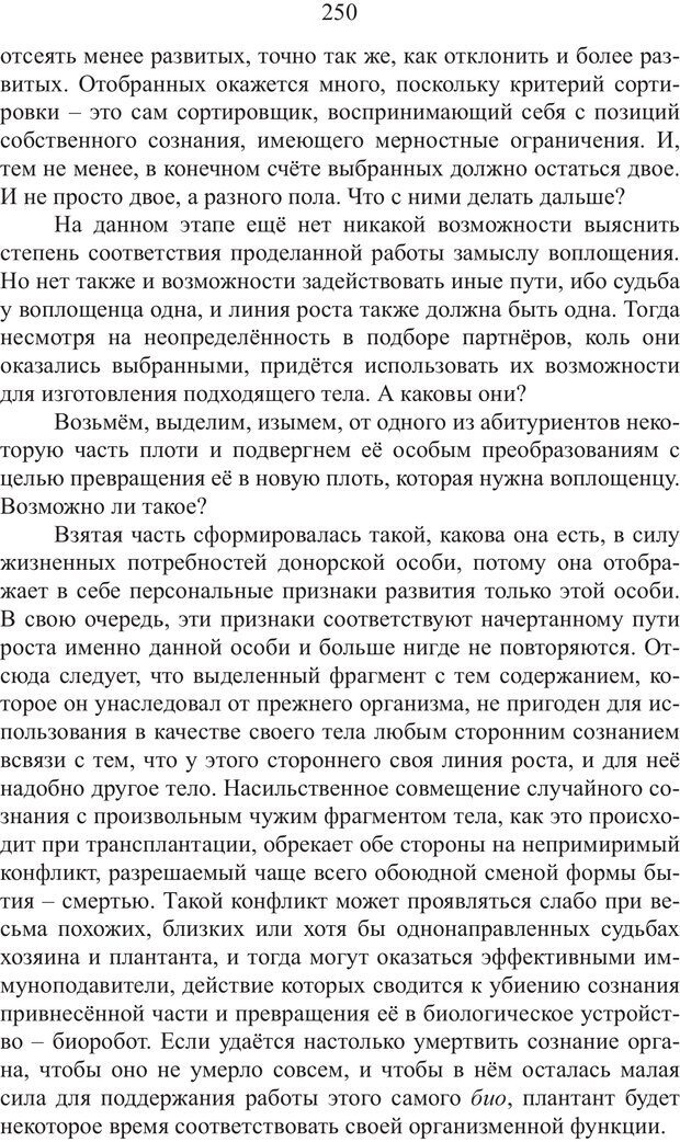 📖 PDF. Миры. Рудой А. И. Страница 249. Читать онлайн pdf