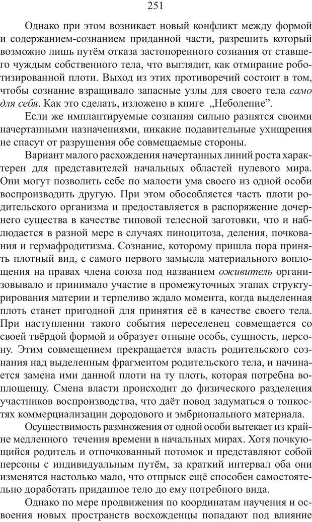 📖 PDF. Миры. Рудой А. И. Страница 250. Читать онлайн pdf