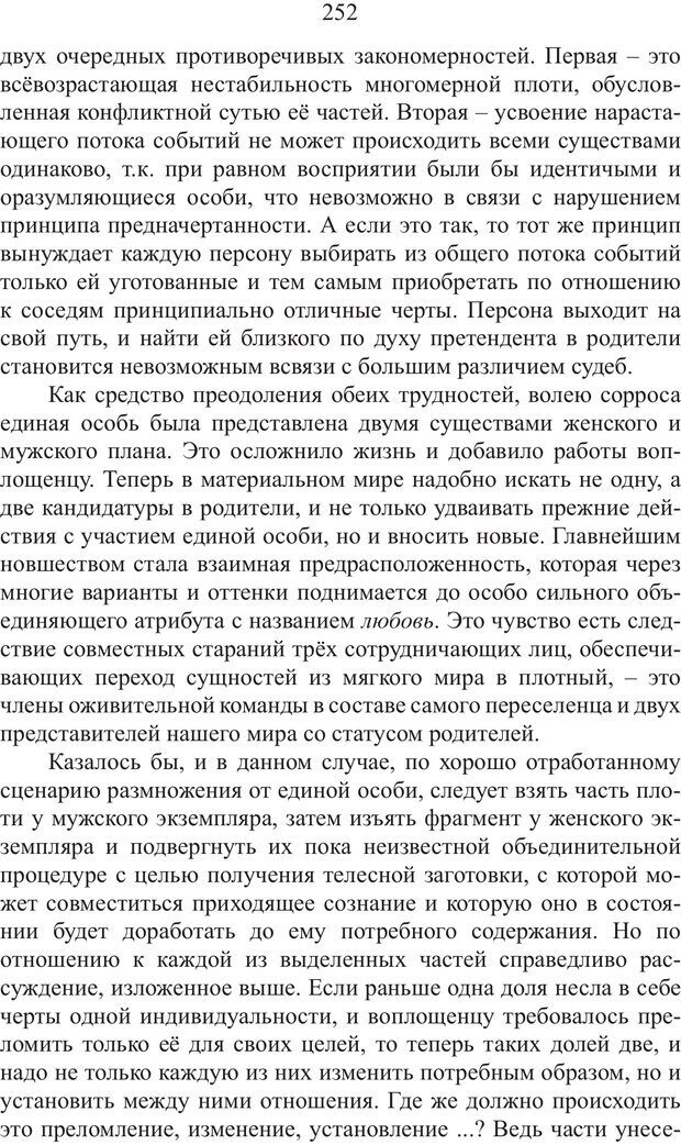 📖 PDF. Миры. Рудой А. И. Страница 251. Читать онлайн pdf