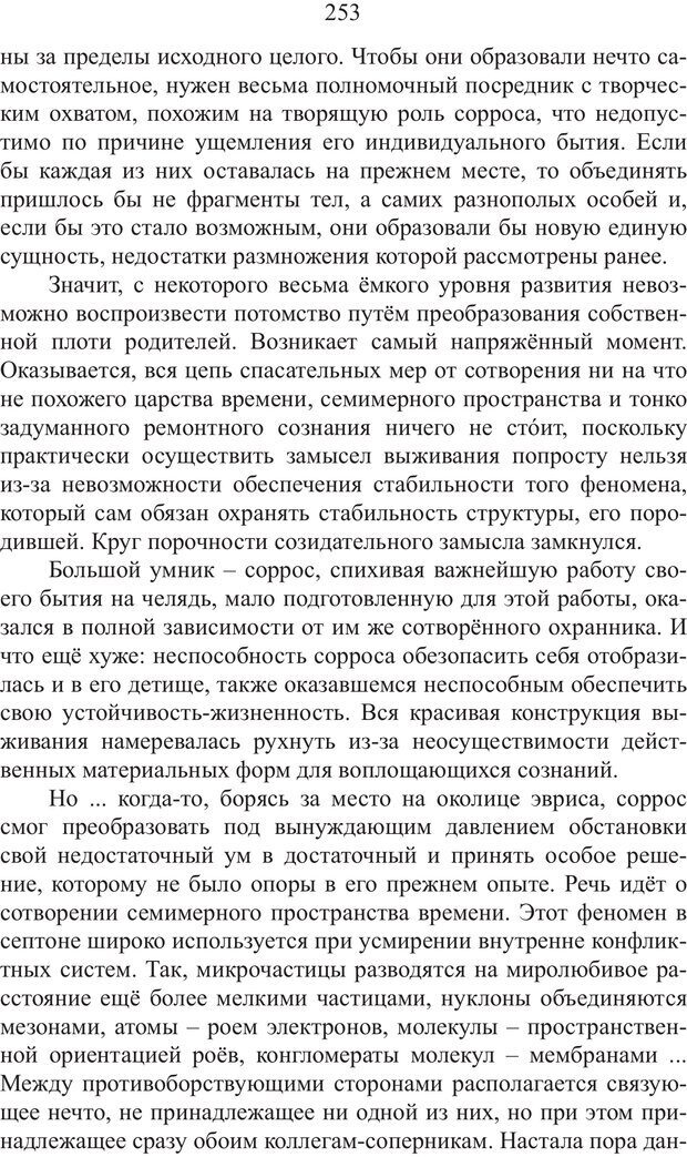 📖 PDF. Миры. Рудой А. И. Страница 252. Читать онлайн pdf