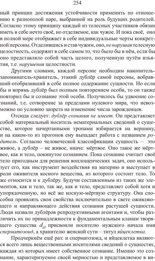 📖 PDF. Миры. Рудой А. И. Страница 253. Читать онлайн pdf