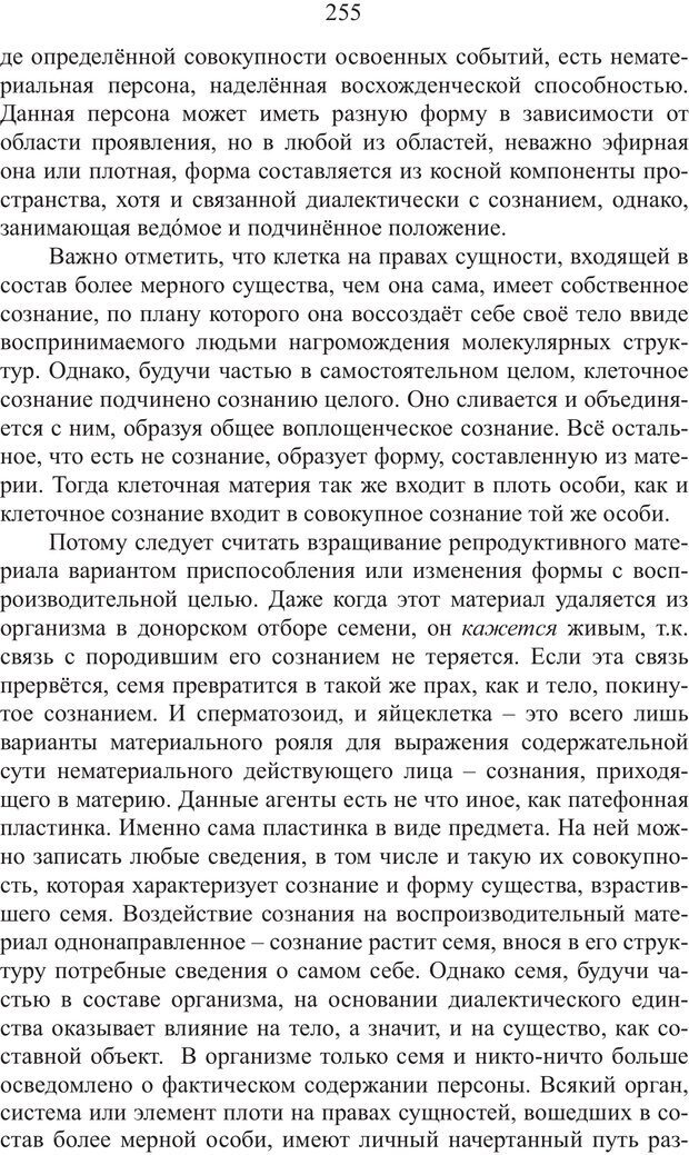 📖 PDF. Миры. Рудой А. И. Страница 254. Читать онлайн pdf