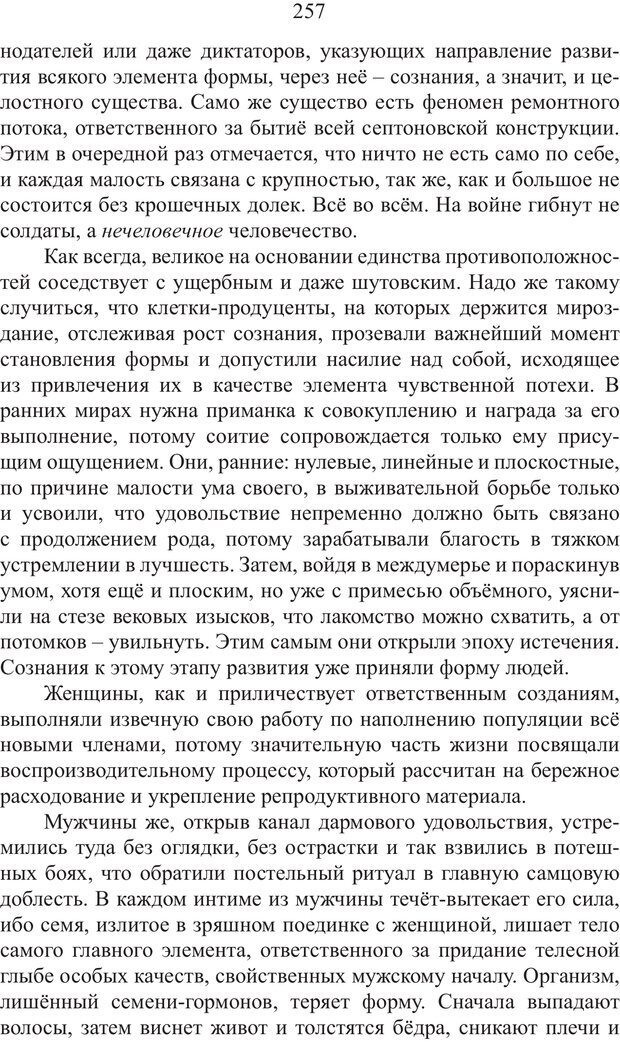 📖 PDF. Миры. Рудой А. И. Страница 256. Читать онлайн pdf