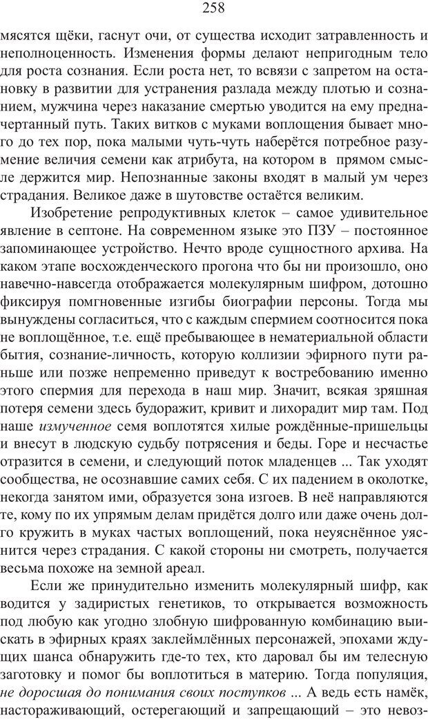 📖 PDF. Миры. Рудой А. И. Страница 257. Читать онлайн pdf