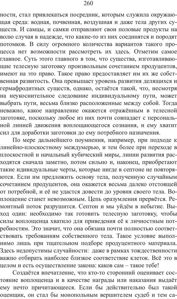 📖 PDF. Миры. Рудой А. И. Страница 259. Читать онлайн pdf