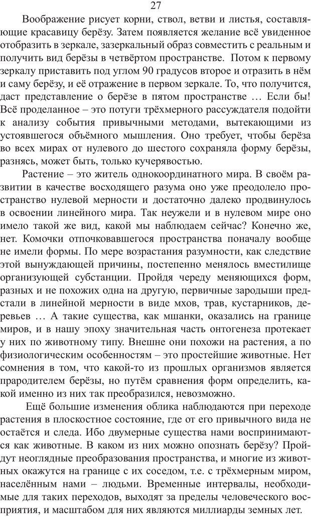 📖 PDF. Миры. Рудой А. И. Страница 26. Читать онлайн pdf