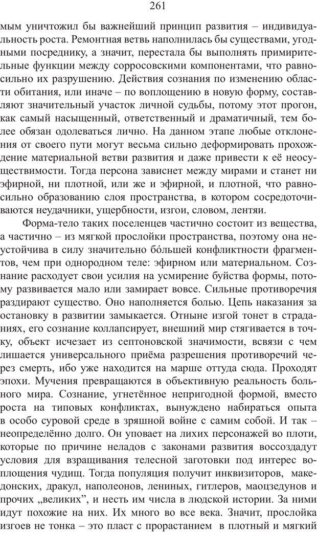 📖 PDF. Миры. Рудой А. И. Страница 260. Читать онлайн pdf