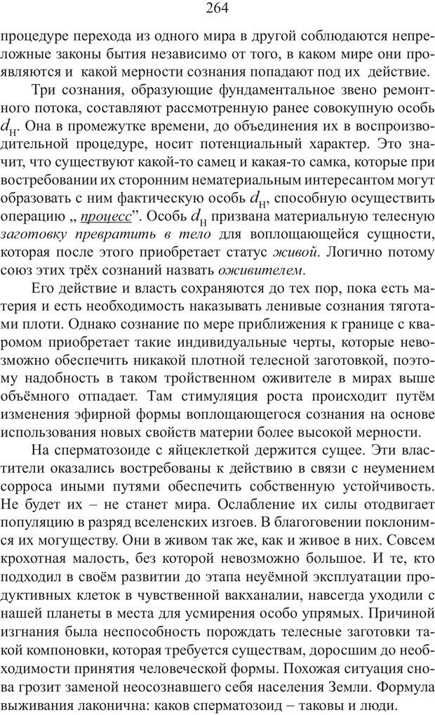 📖 PDF. Миры. Рудой А. И. Страница 263. Читать онлайн pdf