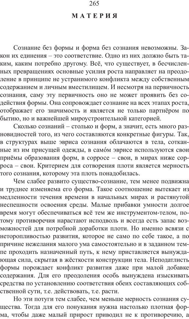 📖 PDF. Миры. Рудой А. И. Страница 264. Читать онлайн pdf