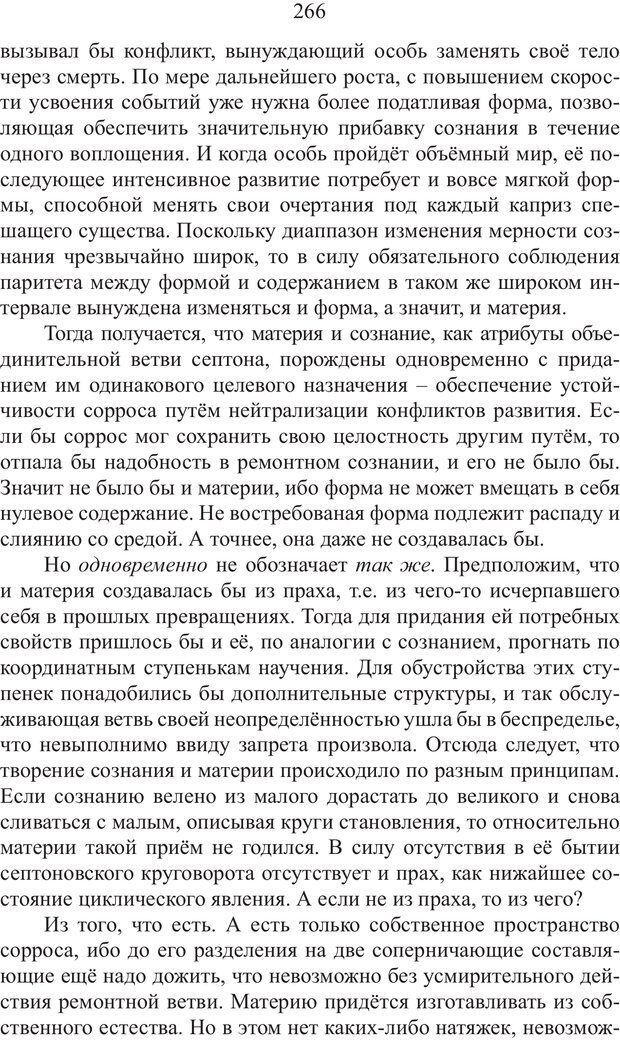 📖 PDF. Миры. Рудой А. И. Страница 265. Читать онлайн pdf